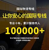 深圳市中恒國際物流有限公司國際物流專線;