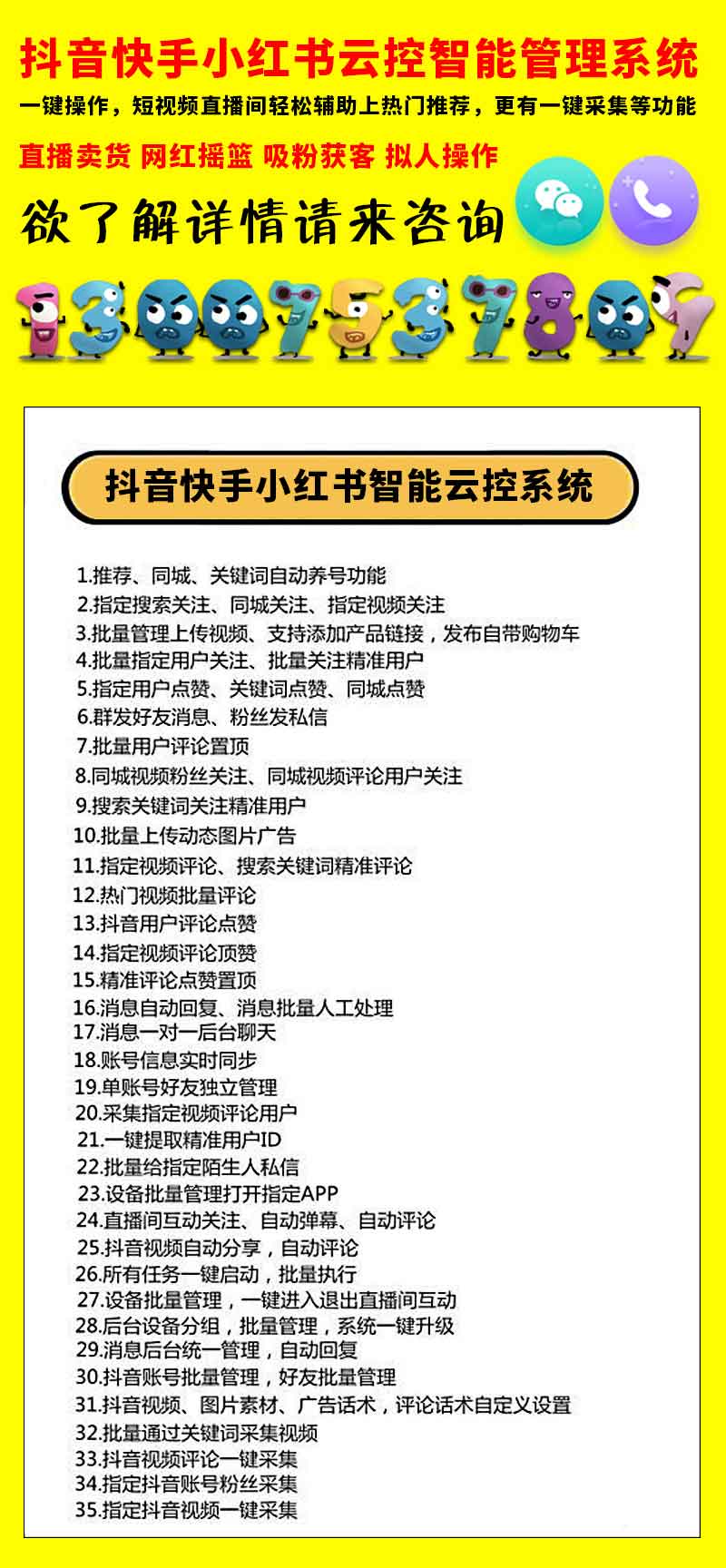 抖音快手云控系统能做什么？请细品