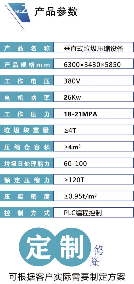 德隆垂直垃圾中转站 立式垃圾中转站 三缸四柱垂直式垃圾中转站