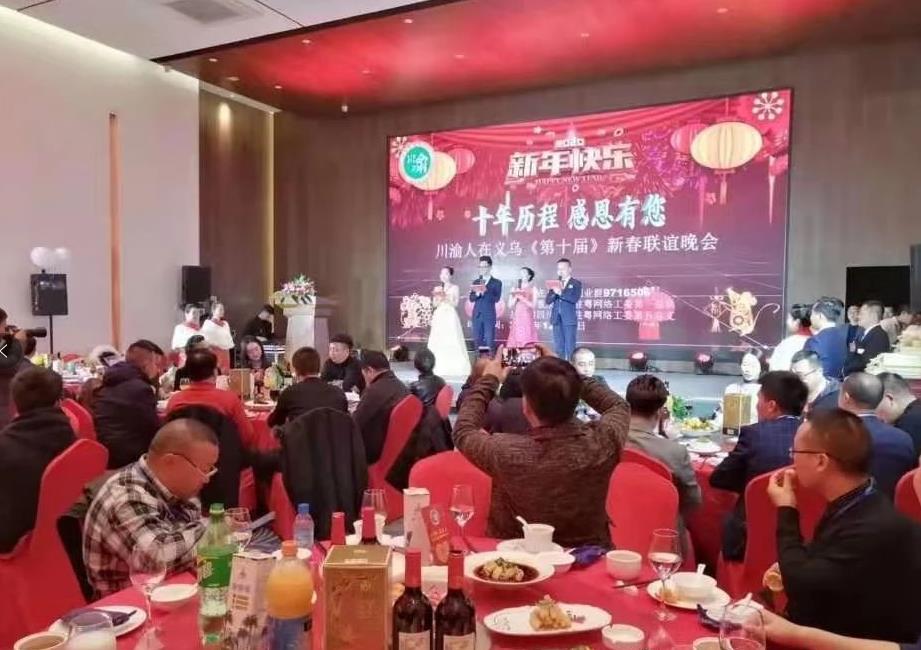 重庆昱轲星科技“电超人”参加川渝人在义乌新春联谊晚会
