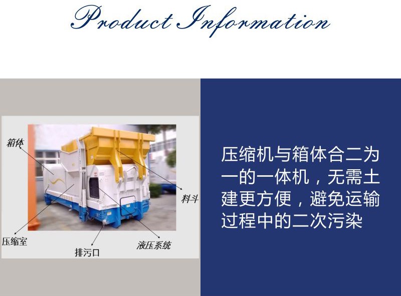 垃圾中转站一体机 移动式垃圾收集点 整体式垃圾中转站