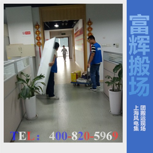 上海搬家公司找富辉搬场公司专业家具空调拆装打包长途搬运服务
