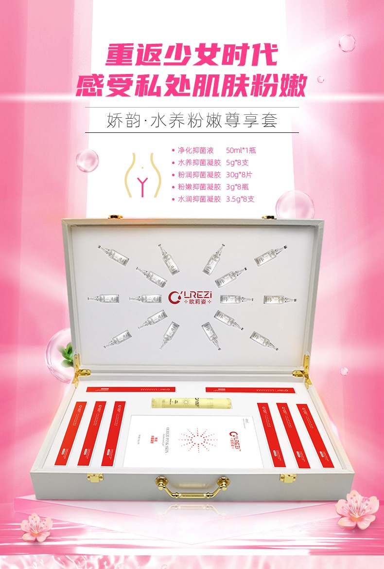 广州唯颜生物 水养粉嫩套盒 私密保养 女性护理 缩阴消炎抑菌OEM贴牌代加工