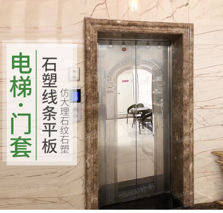 山东妙彩新型石塑电梯门套15cm可定制