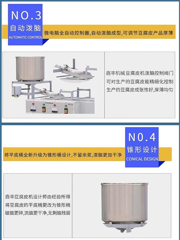 大连小型干豆腐机 干豆腐机价格低 鑫丰机器自动化操作