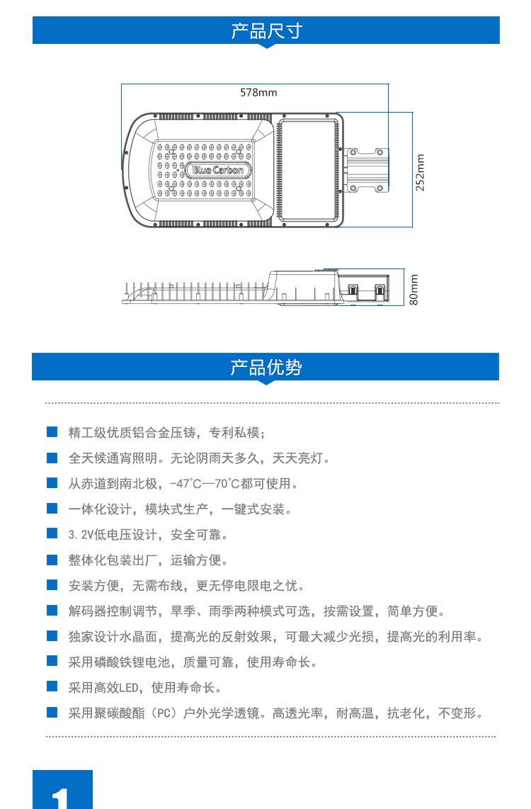 山东蓝晶易碳 一体化LED太阳能路灯 天易灯 农村道路灯 城市路灯