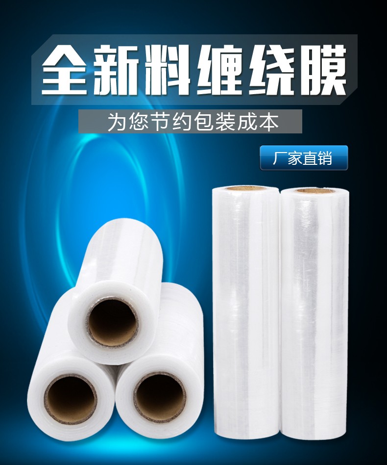 厂家直销缠绕膜塑料薄膜拉伸膜定制、工业产品保护打包薄膜。