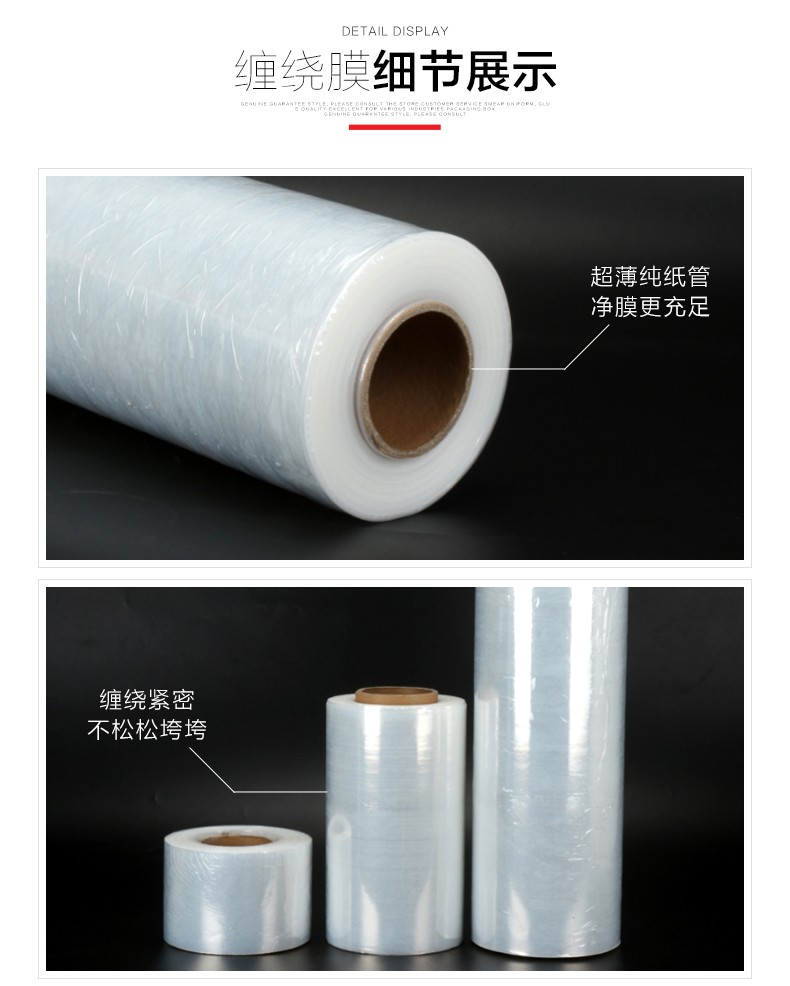 厂家直销缠绕膜塑料薄膜拉伸膜定制、工业产品保护打包薄膜。