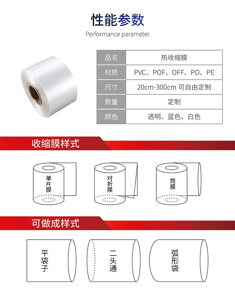 热收缩膜厂家直销PVC/POF/PE可定制任意尺寸规格可定制各种宽度