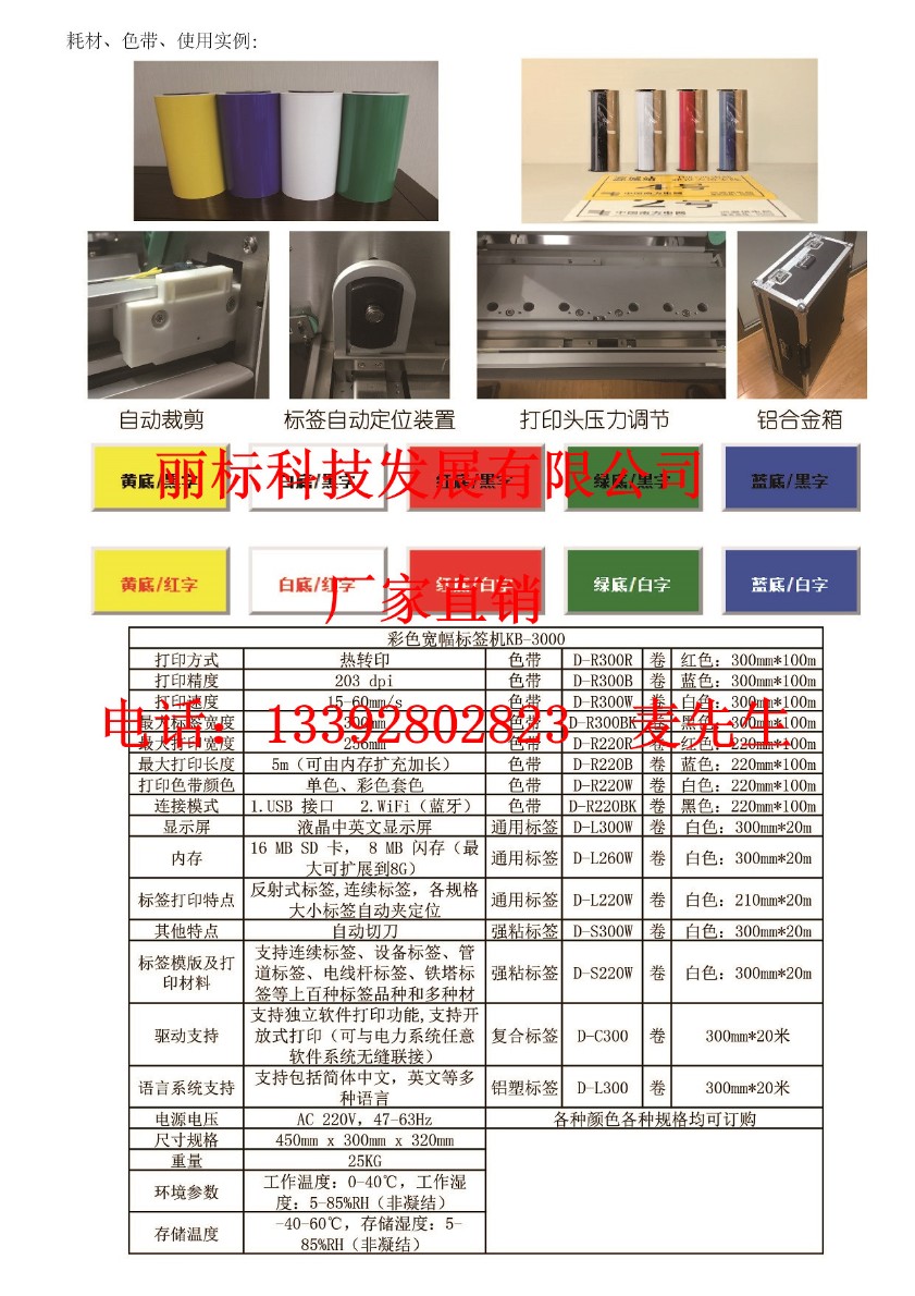 丽标电力标识打印机户外特种专用标签:NS-L300WT NS-R300BK NS