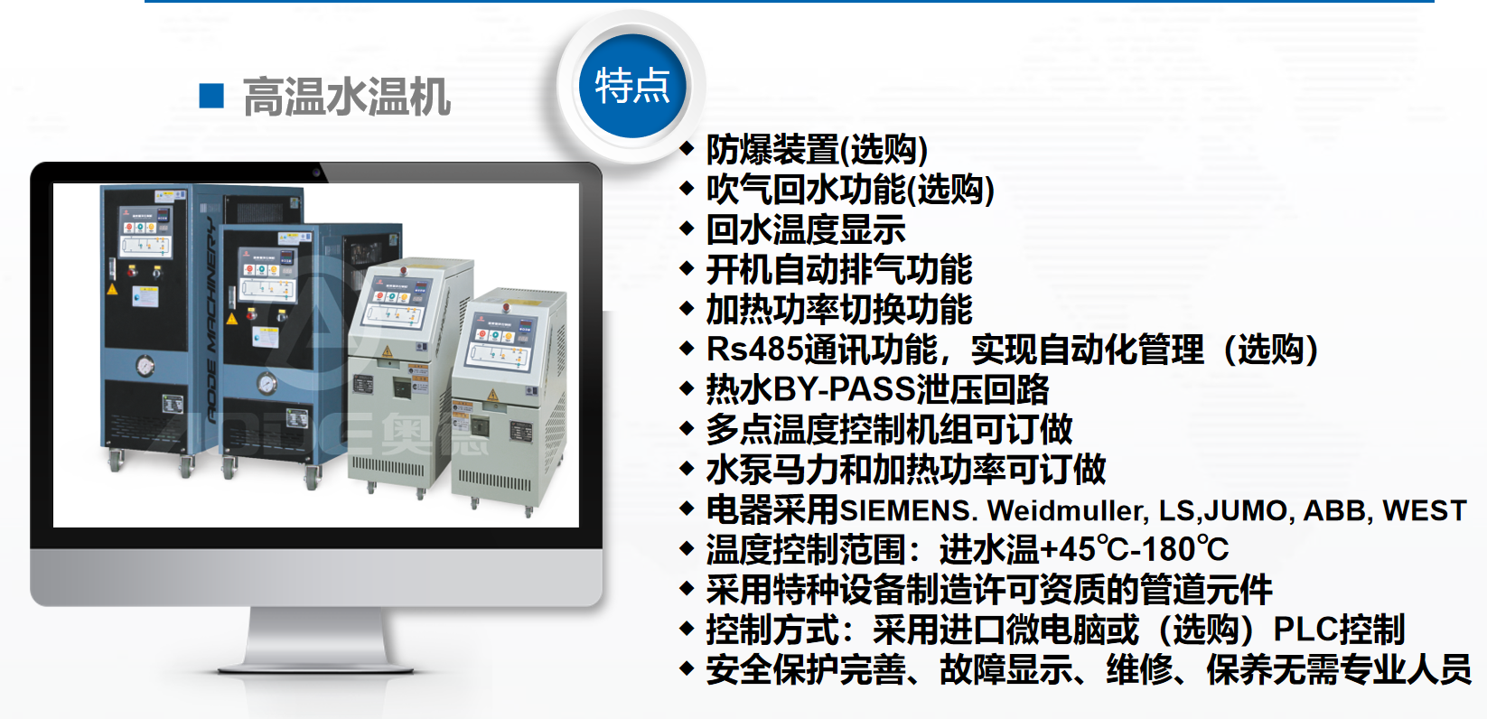 天津温控设备生产厂家，专业生产模温机。冷水机。电加热导热油炉