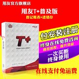 用友软件用友财务软件用友t+普及版13.0财务管理 财务记账/库存管理