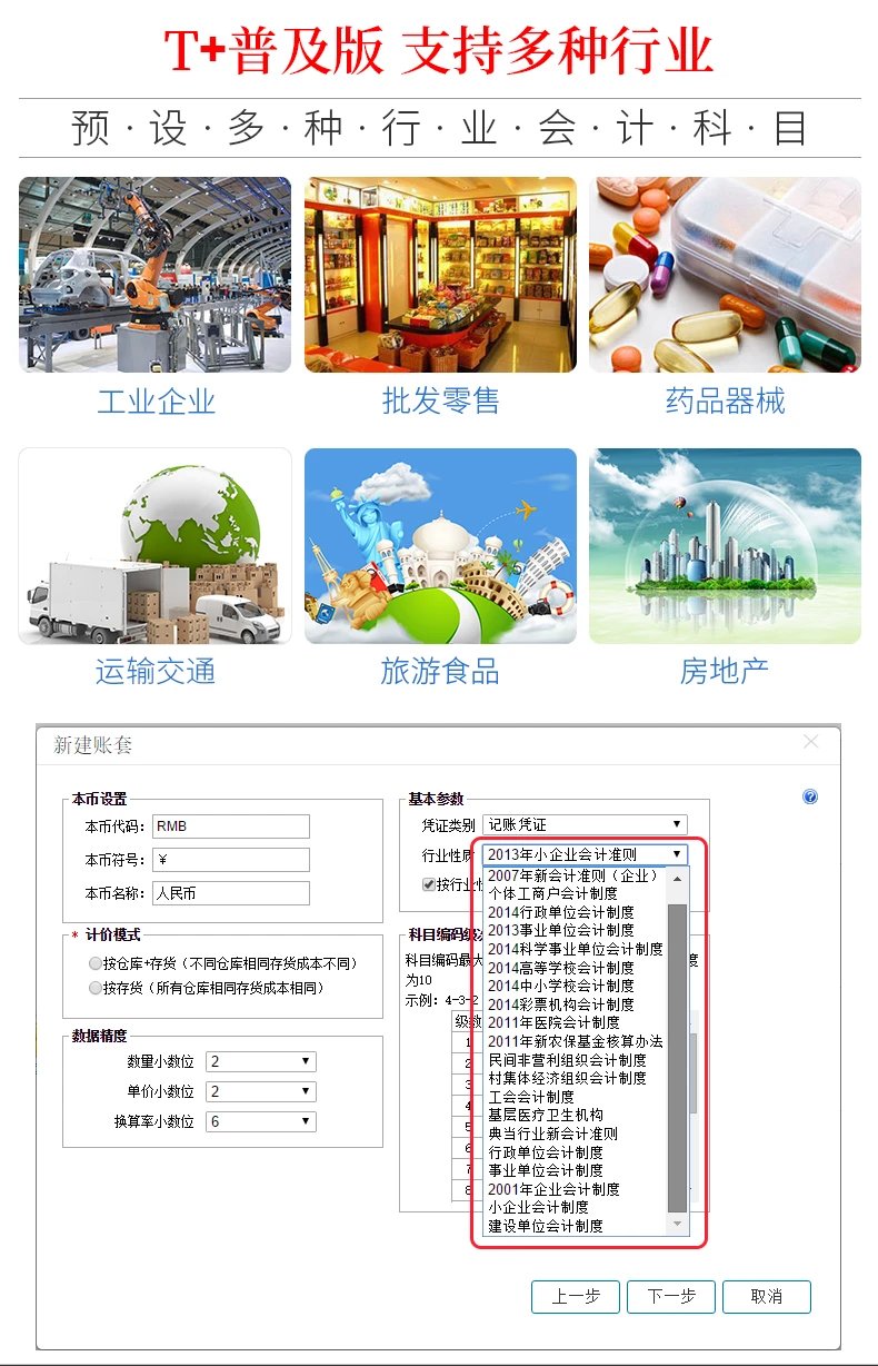 用友软件用友财务软件用友t+普及版13.0财务管理 财务记账/库存管理