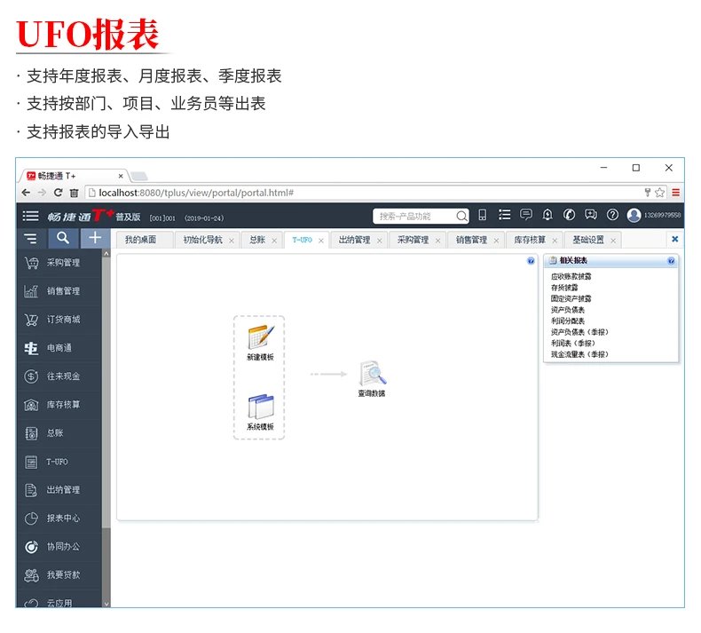 用友软件用友财务软件用友t+普及版13.0财务管理 财务记账/库存管理