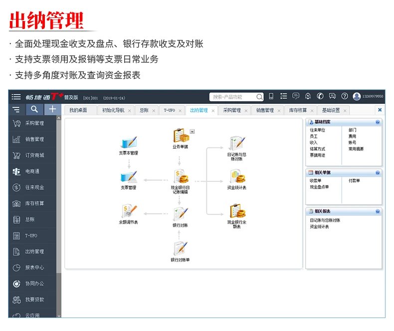 用友软件用友财务软件用友t+普及版13.0财务管理 财务记账/库存管理