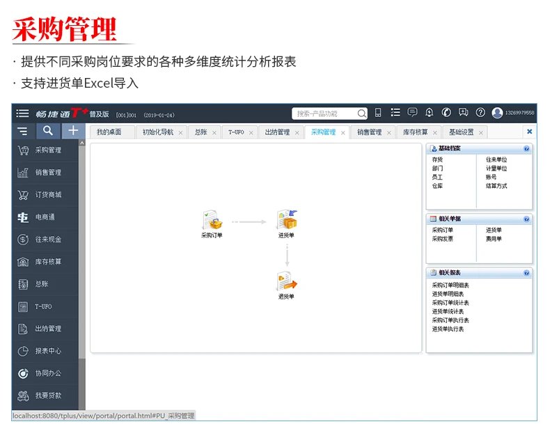 用友软件用友财务软件用友t+普及版13.0财务管理 财务记账/库存管理