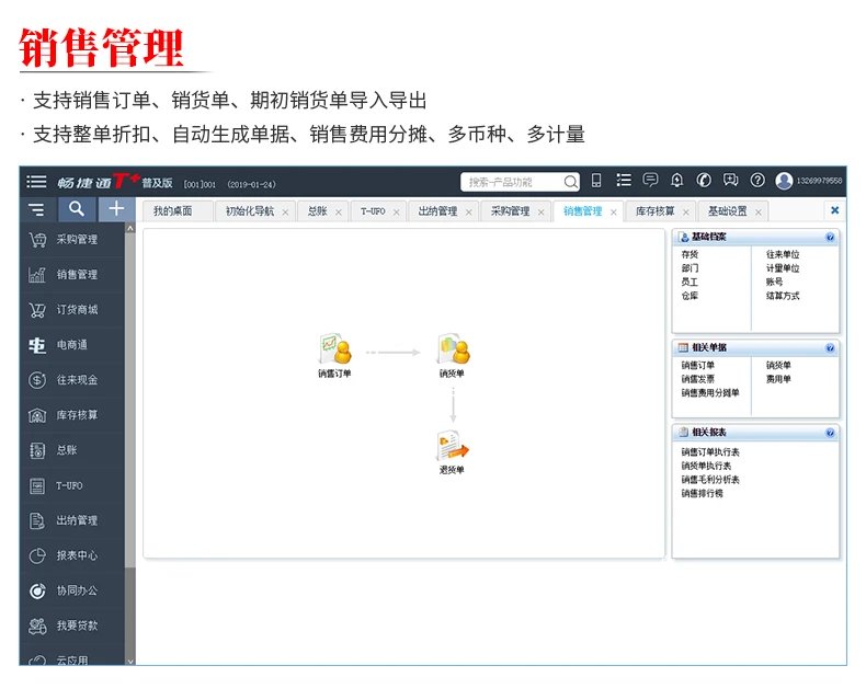 用友软件用友财务软件用友t+普及版13.0财务管理 财务记账/库存管理