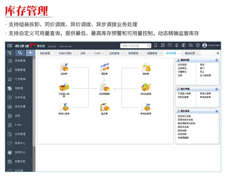 用友软件用友财务软件用友t+普及版13.0财务管理 财务记账/库存管理