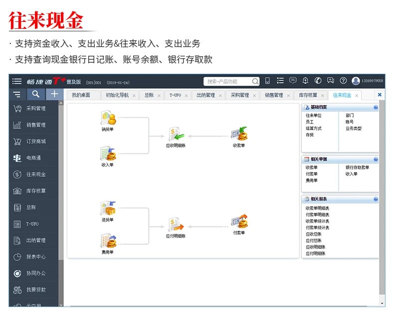 用友软件用友财务软件用友t+普及版13.0财务管理 财务记账/库存管理