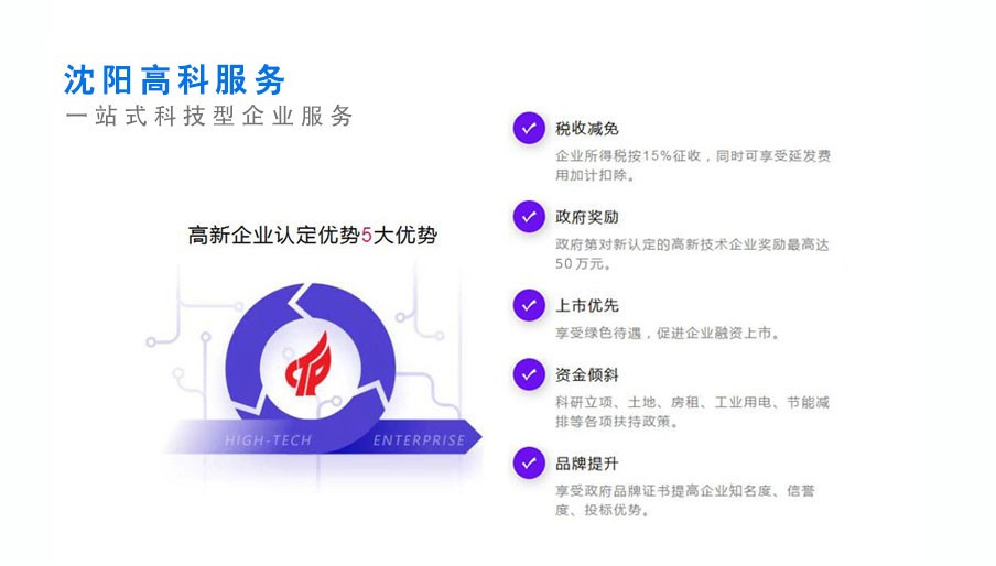 沈阳高新技术企业申报服务 沈阳专业高企认定代办