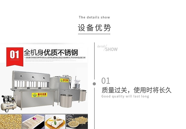 东营300型豆腐机 豆腐机生产线 鑫丰机器出品率高