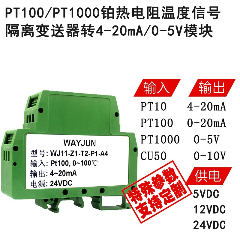 PT100/CU50铂热电阻温度信号变送器转模拟信号4-20mA/0-5V隔离器