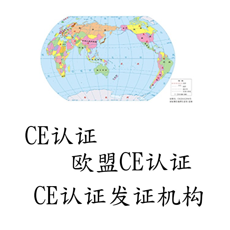 深圳办理CE认证机构