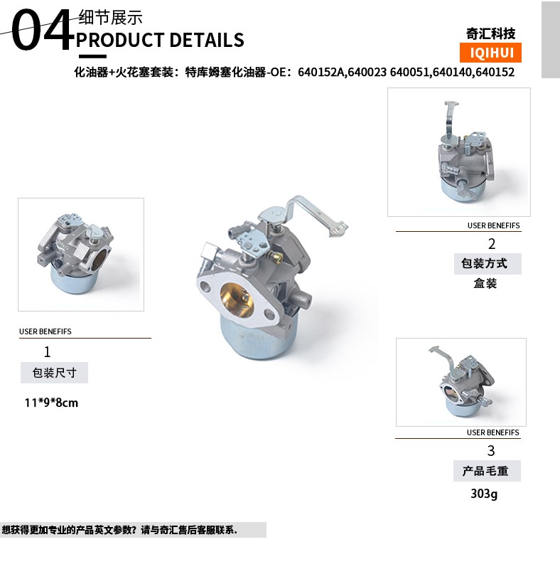 特库姆塞化油器+火花塞套装OE:640152A，640023，640051