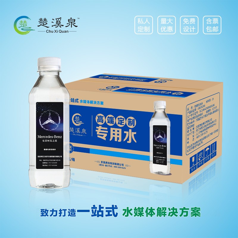 楚溪泉高端定制瓶装水，定制矿泉水，企业会议定制，品牌活动定制