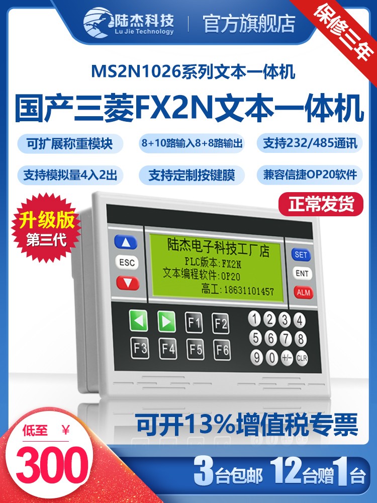 陆杰科技 MS2N-1026文本一体机