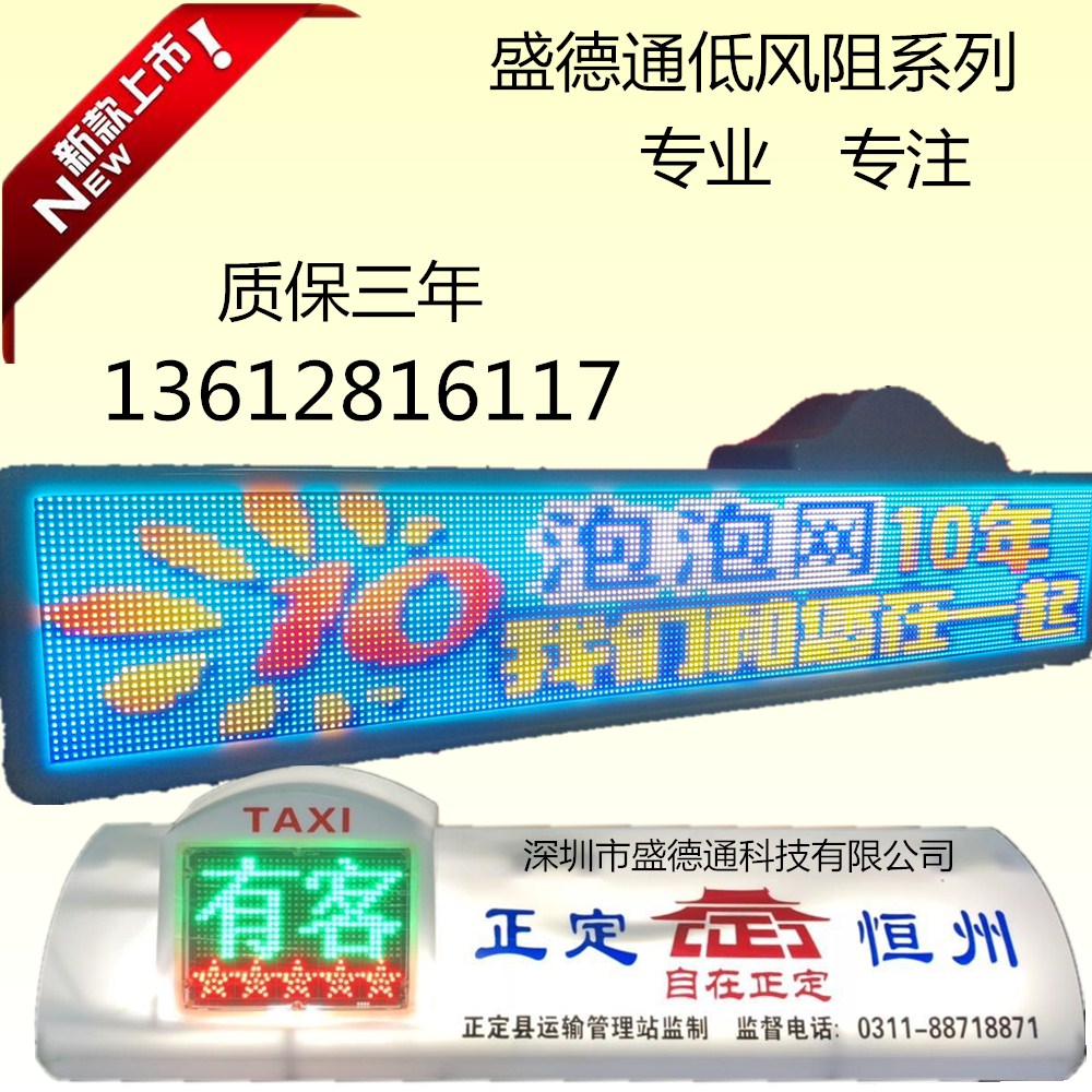 云南出租车顶灯/出租车LED顶灯/车载LED广告屏