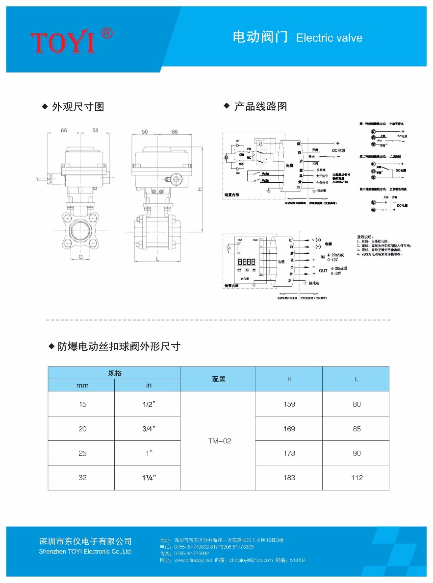 TM系列防爆电动丝扣球阀