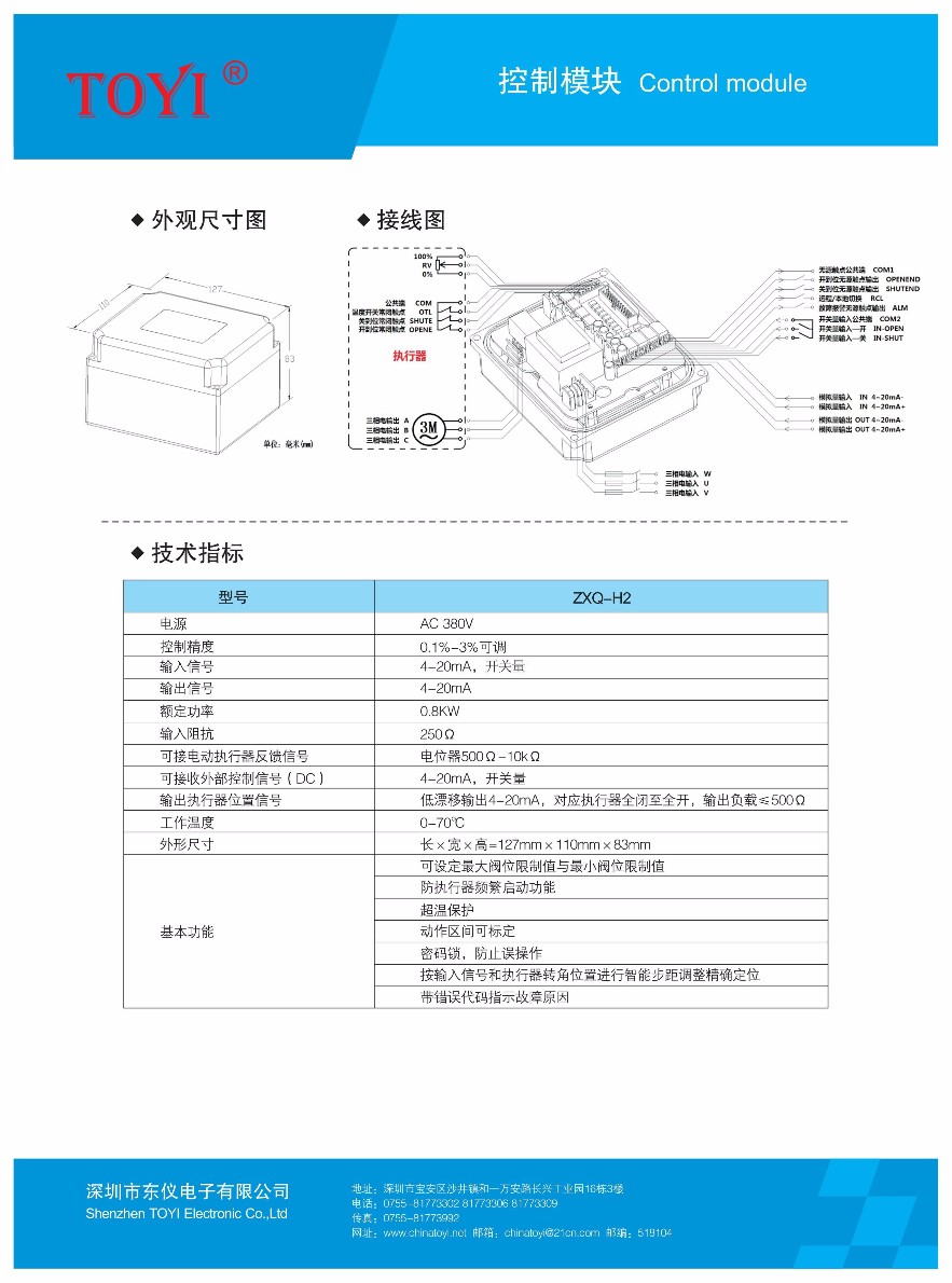 非浸入式阀门定位器ZXQ-H2电动头深圳控制电动阀调节阀执行器自动控制