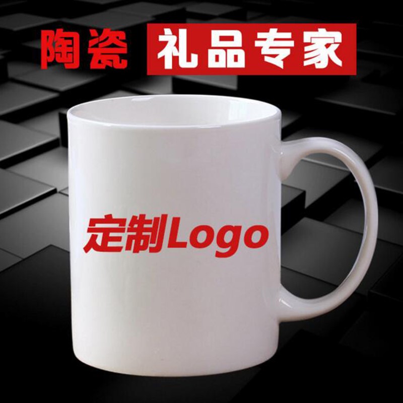 咖啡水杯定制logo创意陶瓷礼品马克杯大容量简约广告陶瓷杯子