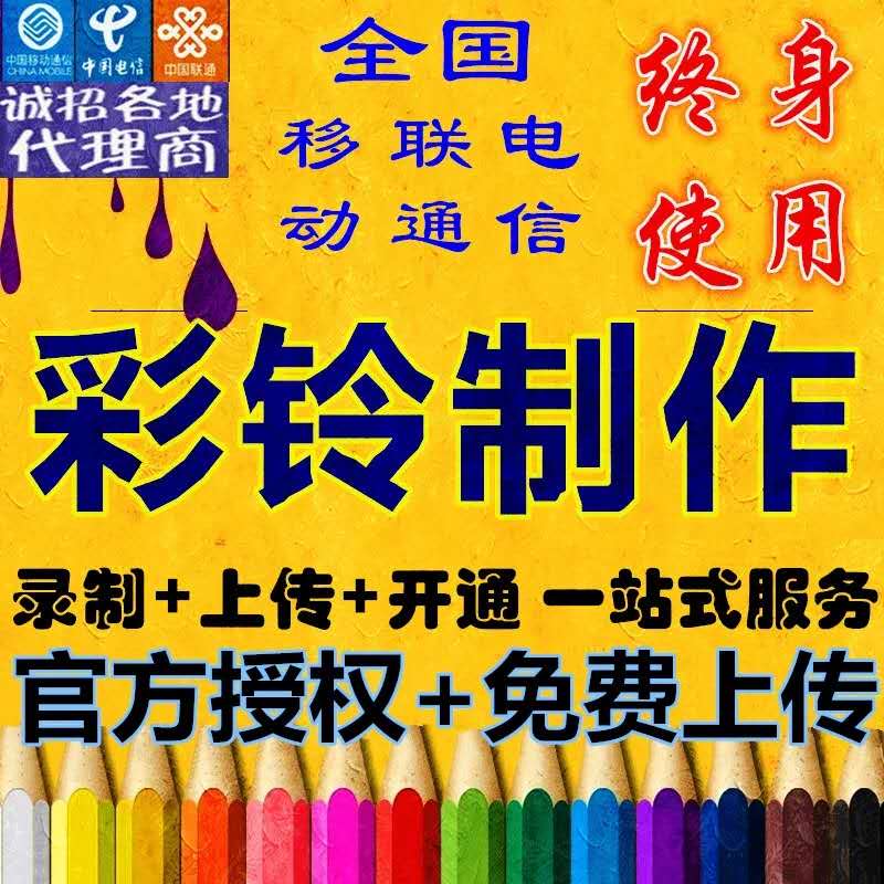 淮安企业彩铃制作一条龙服务