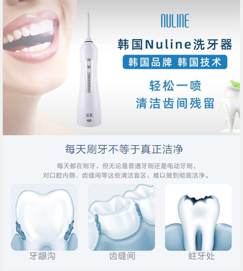 韩国NULINE多频防水家用洗牙器便携冲牙器怎么用199元