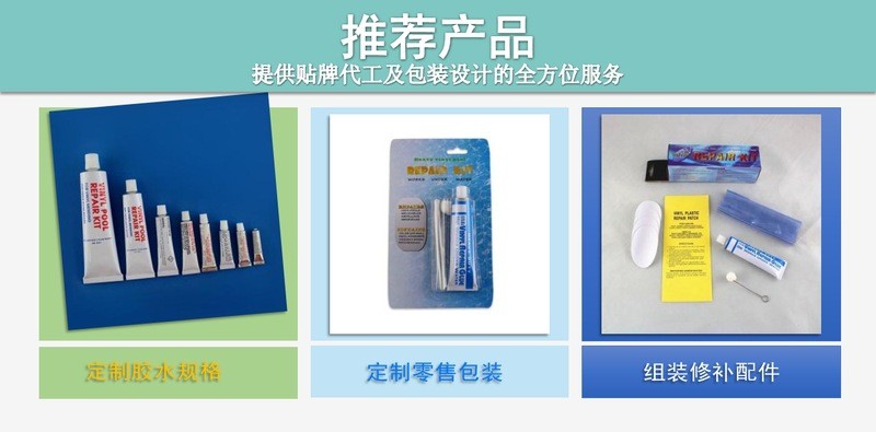 广州充气产品专用胶水 防水补漏 游泳充气用品专用胶水 充气产品修补套装