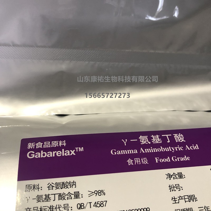 食用级GabarelaxTM氨基丁酸