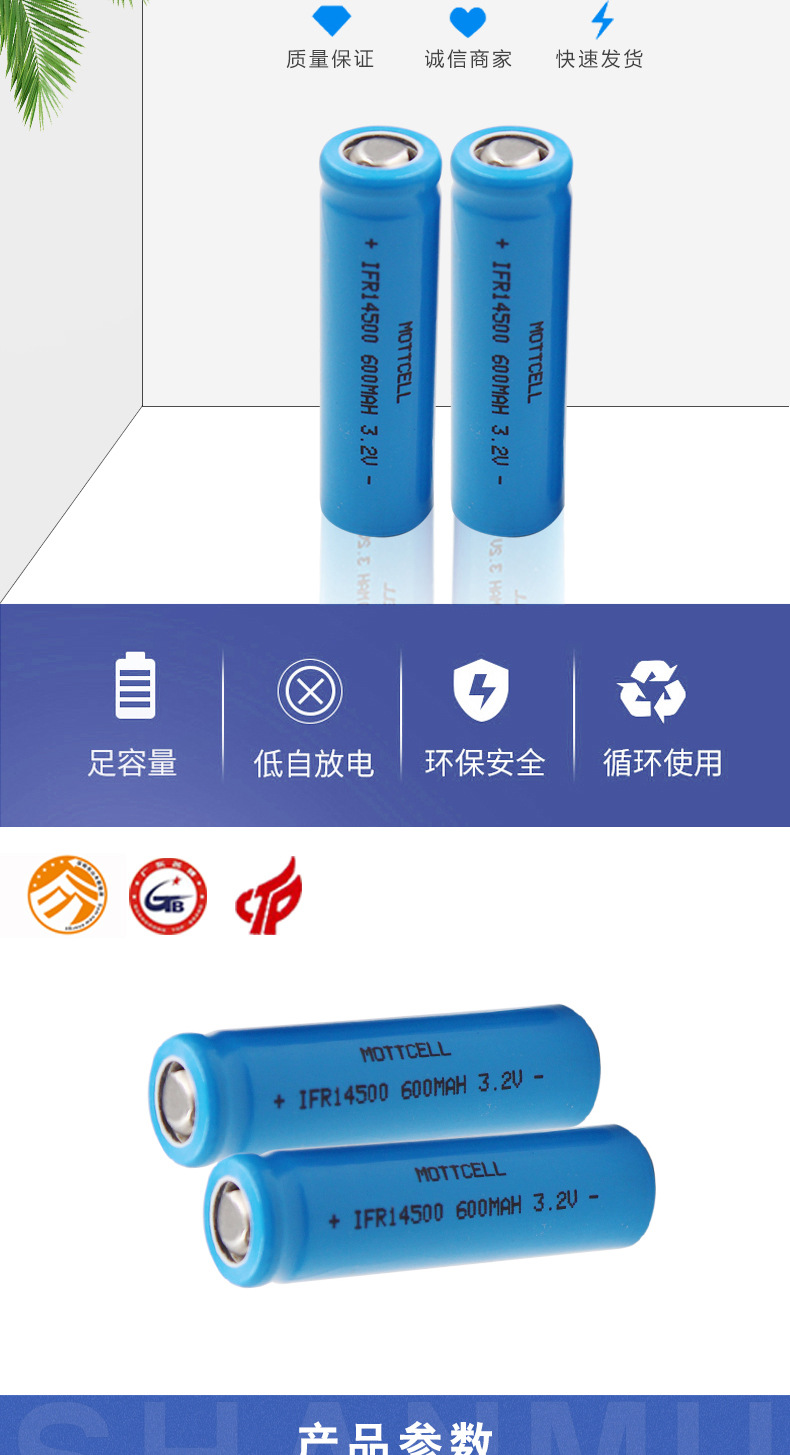 锂电池14500-600mAh，磷酸铁锂电池