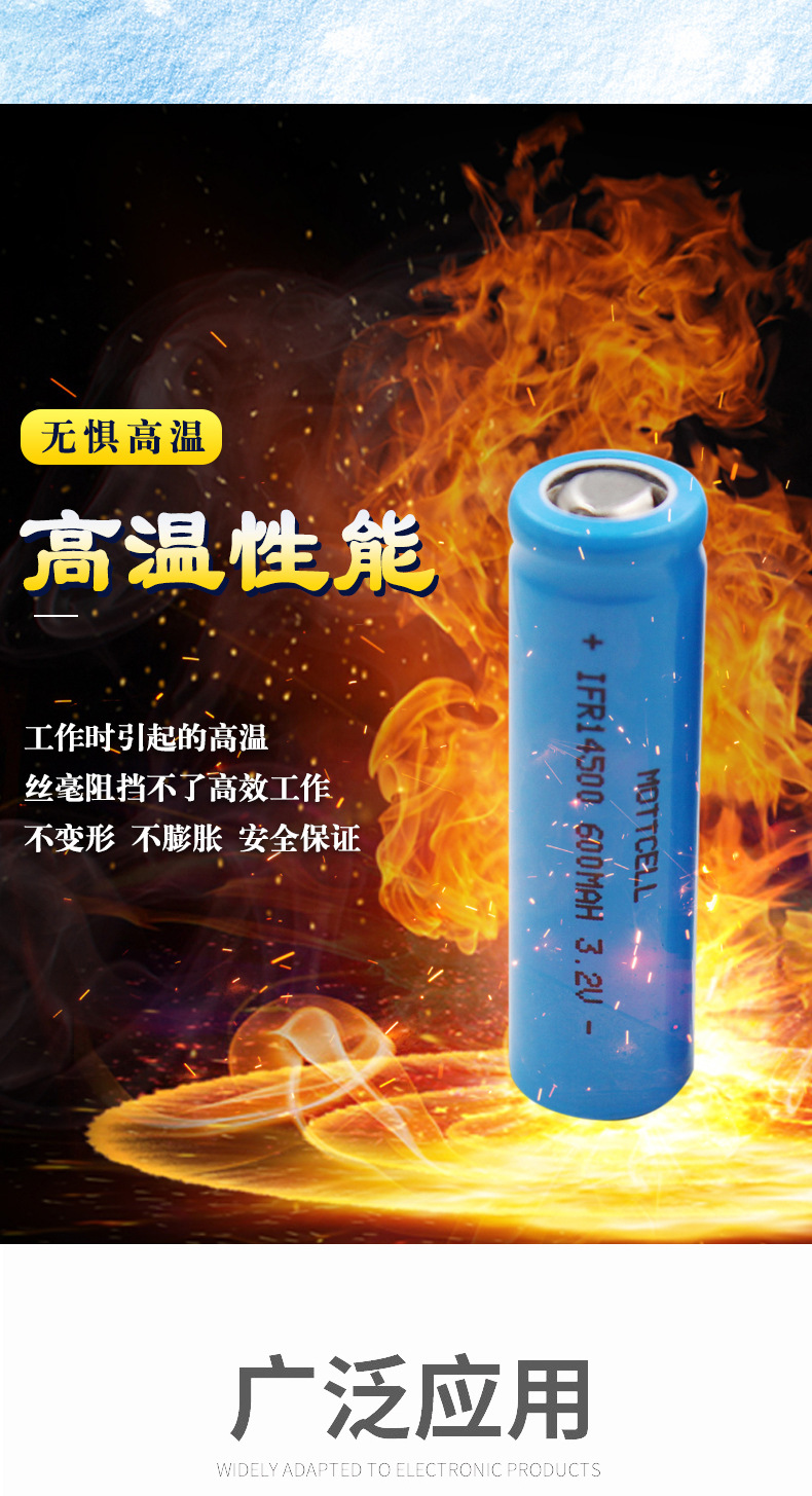 锂电池14500-600mAh，磷酸铁锂电池