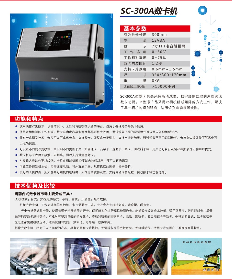 北京SC-300A光学数卡机，诚征行业经销代理