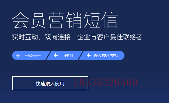 5.20会员短信营销 让短信为你宣传增加力量