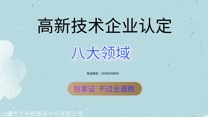 江西高新技术企业申报认定，申报高企费用，高企认定好处