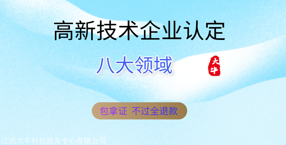 江西高新技术企业申报认定，申报高企费用，高企认定好处