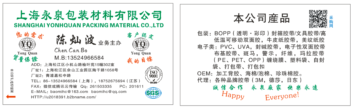 上海永泉包装材料有限公司