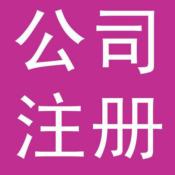 石家庄长安区办理执照的流程详解