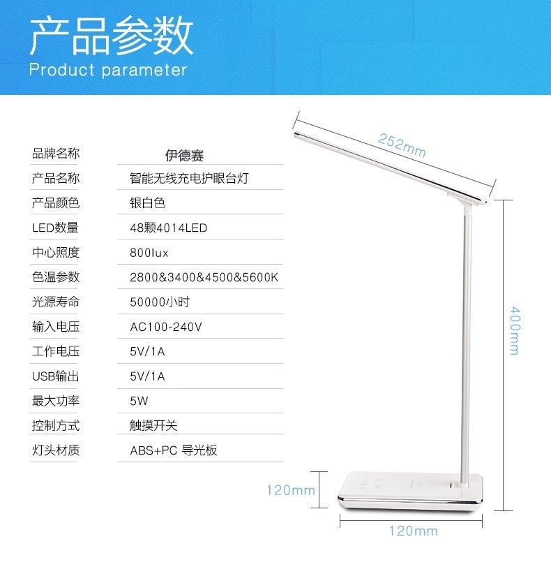 智能无线充电护眼台灯