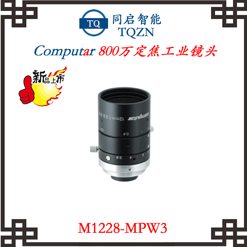 computar镜头800W全系列-M0528-MPW3