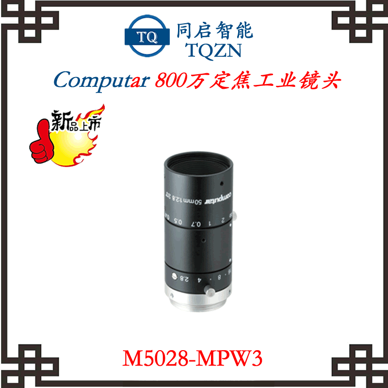 computar镜头800W全系列-M0528-MPW3