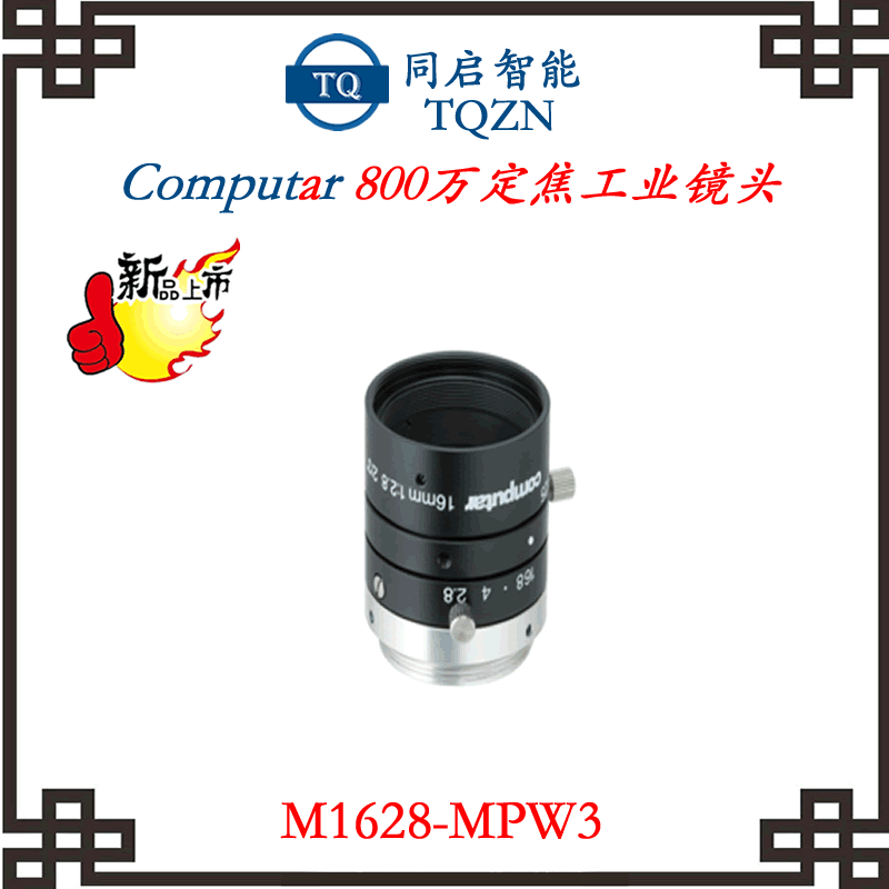 computar镜头800W全系列-M0528-MPW3